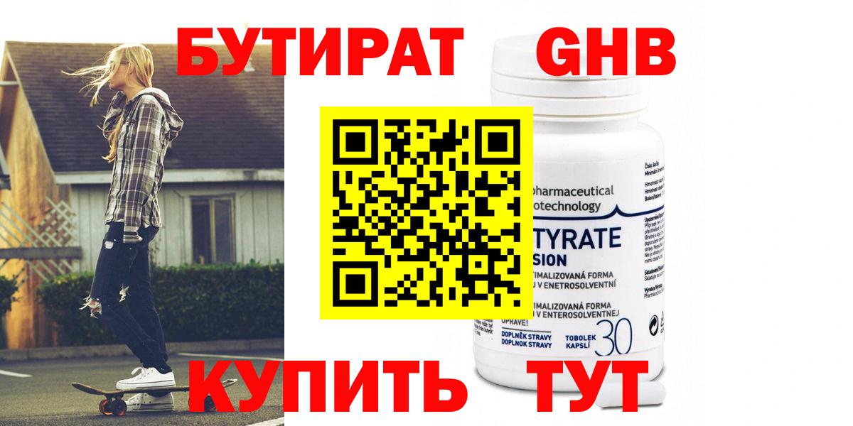 Бутират BDO Сердобск