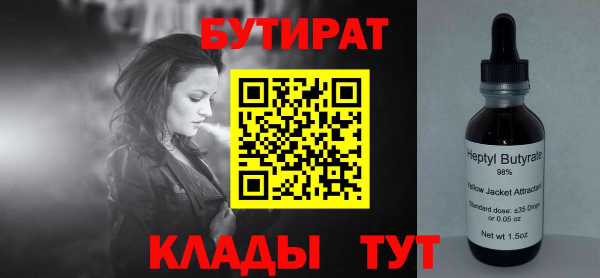 Бутират Butirat  Вход с VPN  Сердобск 
