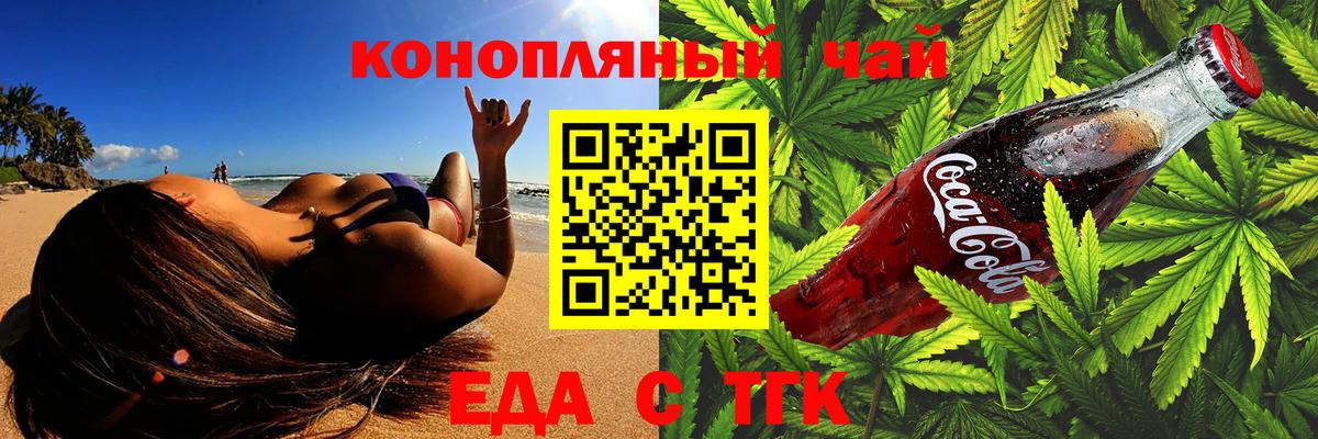 Еда ТГК марихуана Сердобск