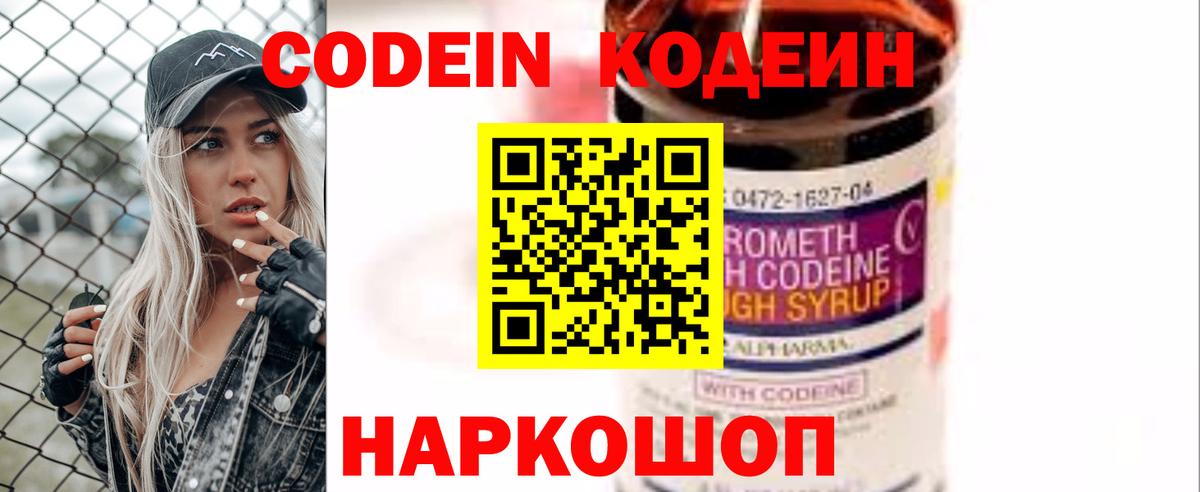 Codein Purple Drank  Вход с VPN  Сердобск  Codein Purple Drank 