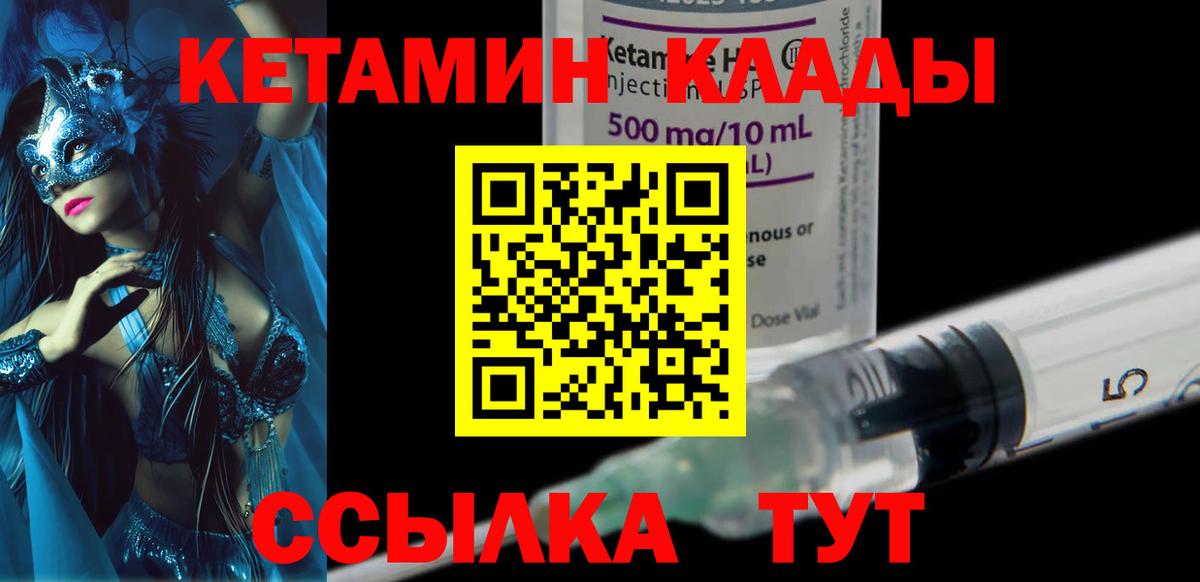 КЕТАМИН ketamine Сердобск