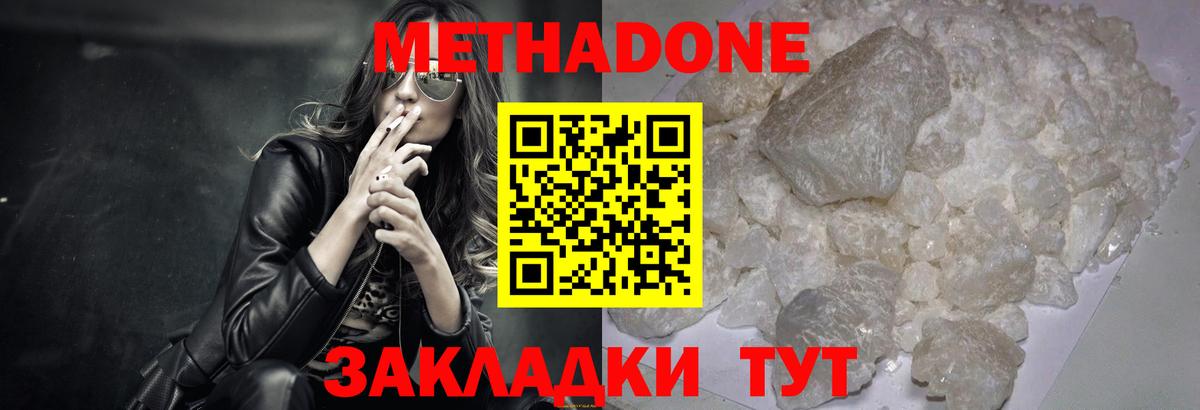 МЕТАДОН кристалл  Вход с VPN  Сердобск  МЕТАДОН белоснежный 